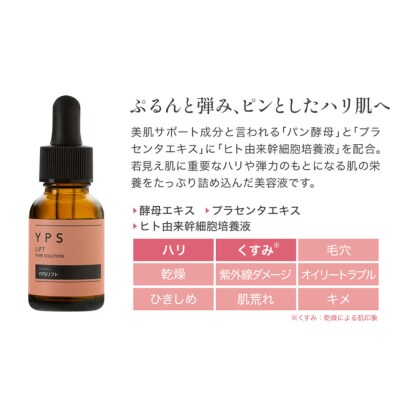 【ファイテン】YPSリフト|京都 人気ブランド 美容液 美容ケア