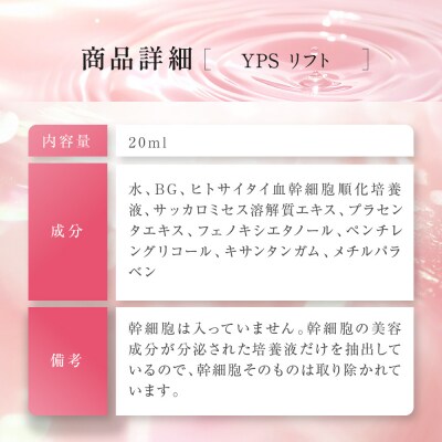 【ファイテン】YPSリフト|京都 人気ブランド 美容液 美容ケア
