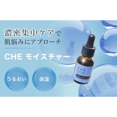 【ファイテン】CHEモイスチャー|京都 人気ブランド 美容液 美容ケア