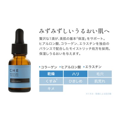 【ファイテン】CHEモイスチャー|京都 人気ブランド 美容液 美容ケア