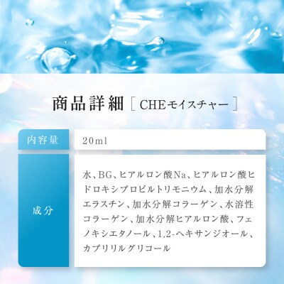 【ファイテン】CHEモイスチャー|京都 人気ブランド 美容液 美容ケア