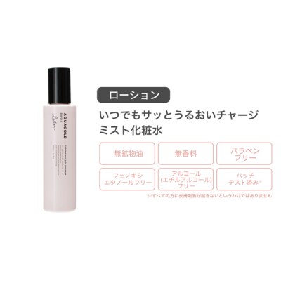 【ファイテン】アクアゴールド ローション b|京都 人気ブランド ローション