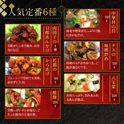 【チャイナノーヴァ】中華惣菜12種12品詰め合わせ福袋|台湾出身シェフ 本格中華 人気セット
