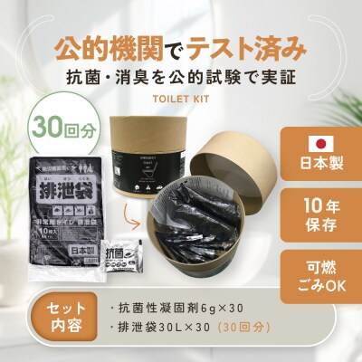 緊急用トイレキット10個入×3個セット|京都 防災グッズ 携帯トイレ