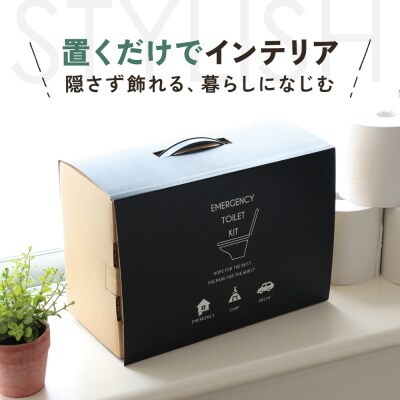 緊急用トイレキット10個入 簡易トイレ付×2個セット|京都 防災グッズ 非常用
