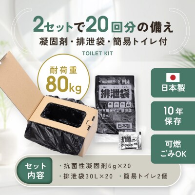 緊急用トイレキット10個入 簡易トイレ付×2個セット|京都 防災グッズ 非常用