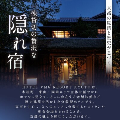 【東山露地 Kazeno Heritage】ホテル宿泊ギフト券 30,000円分|東山 人気ホテル