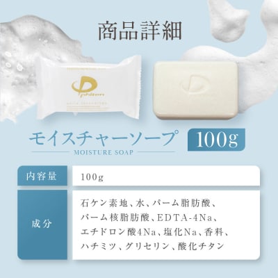【ファイテン】モイスチャーソープ100g 京都 人気ブランド ソープ phiten しっとり