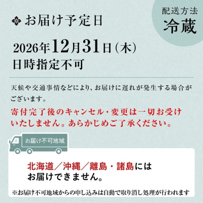 【マノワール】洋風三段重 4人前 -27 京都 レストラン 人気おせち おすすめ 2027 正月