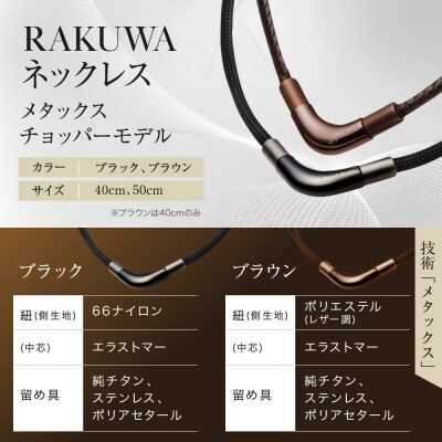 羽生結弦選手愛用【ファイテン】RAKUWAネックレス メタックスブラック<40cm>
