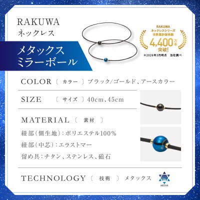 羽生結弦選手愛用【ファイテン】RAKUWAネックレス メタックス <45cm>