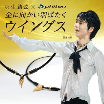 羽生結弦選手愛用【ファイテン】RAKUWAネックレス ウイングス ゴールド <40cm>