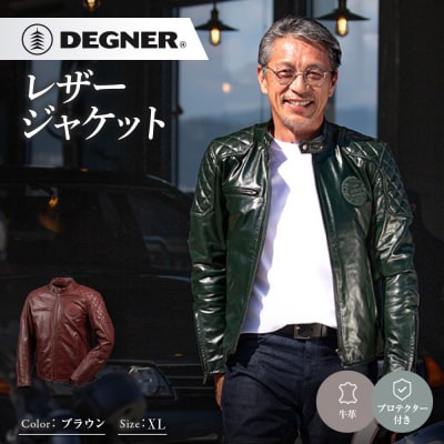 【デグナー】レザージャケット ブラウン XL 京都 バイクギア 人気ブランド バイク