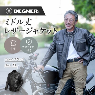 【デグナー】ミドル丈レザージャケット ブラック XL 京都 バイクギア 人気ブランド バイク