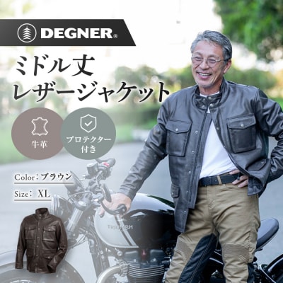 【デグナー】ミドル丈レザージャケット ブラウン XL 京都 バイクギア 人気ブランド バイク