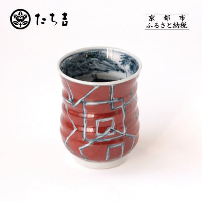 【たち吉】山水角幾何文湯呑(朱)京都 湯呑 陶芸品 人気 おすすめ[ 京焼 清水焼 焼物 軽量 湯呑