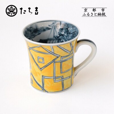 【たち吉】山水角幾何文マグ(黄)京都 マグ 陶芸品 人気 おすすめ 京焼 清水焼 マグ マグカップ