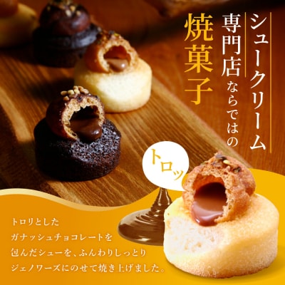 【クレーム デ ラ クレーム】シュクレ 8個入り|京都 人気スイーツ店 ご褒美スイーツ