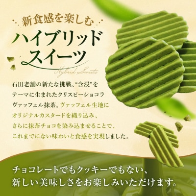 【クレーム デ ラ クレーム】クリスピーチョコヴァッフェル抹茶 6枚|京都 人気スイーツ店 ご褒美