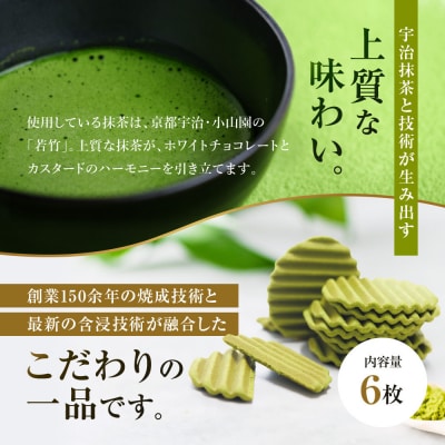 【クレーム デ ラ クレーム】クリスピーチョコヴァッフェル抹茶 6枚|京都 人気スイーツ店 ご褒美