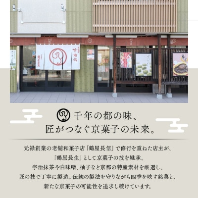 【京菓匠 鶴屋長生】「和」葛アイスバー5個入 シャリぷる新食感で人気急増! 京都 スイーツ アイス