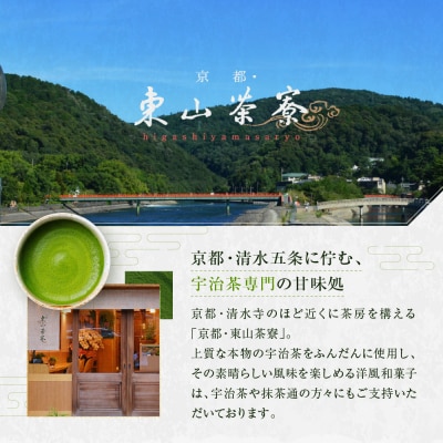 【京都・東山茶寮】宇治抹茶モンブランロールケーキ 2本 京都 スイーツブランド 人気 ケーキ 