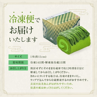 【京都・東山茶寮】宇治抹茶モンブランロールケーキ 2本 京都 スイーツブランド 人気 ケーキ 