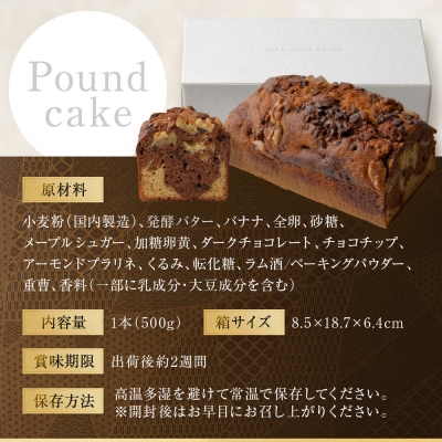 【パーク ハイアット 京都】 はんなりばななとチョコレートのパウンドケーキ 京都 ケーキ 人気