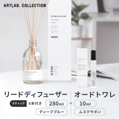  リードディフューザー(ディープブルー)280ml+オードトワレ(ムスクサボン)10ml 