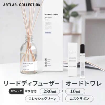  リードディフューザー(フレッシュグリーン)280ml+オードトワレ(ムスクサボン)10ml 