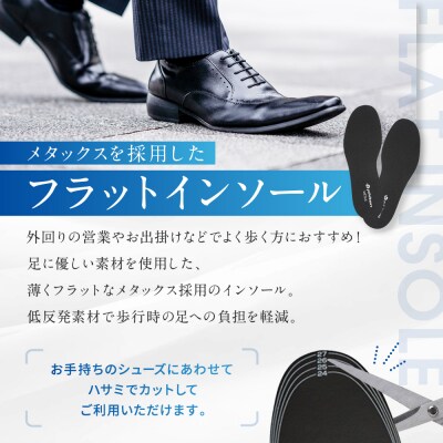 【ファイテン】インソール フラットタイプ メタックス ブラック<21.0～25.0cm>