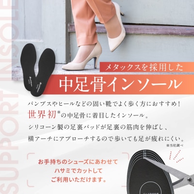 【ファイテン】インソール 中足骨サポートタイプ メタックス ブラック<24.0～28.0cm> 
