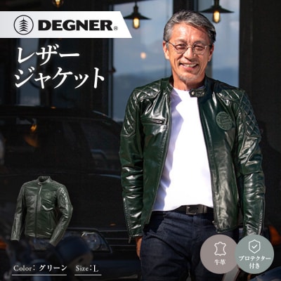 【デグナー】レザージャケット グリーン L 京都 バイクギア 人気ブランド バイク