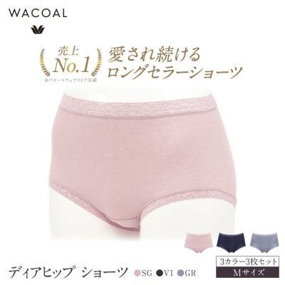 ワコール ディアヒップ ショーツ Mサイズ 3カラー 3枚セット|Wacoal 人気 下着