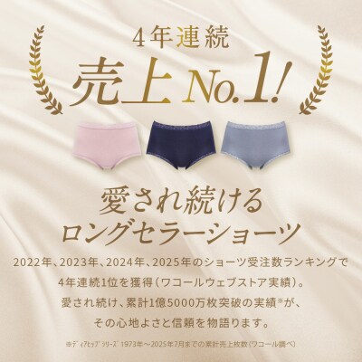 ワコール ディアヒップ ショーツ Lサイズ ピンクベージュ 同色3枚セット|Wacoal 人気 下着