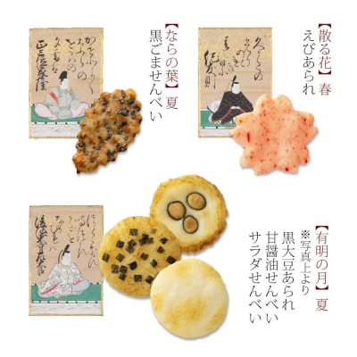 【小倉山荘】をぐら山春秋 ご愛食用袋(8ヶ入り10袋)|京都 あられ せんべい 人気セットお菓子