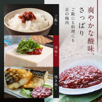 【京料理 うえの】梅肉|東山 梅肉 人気 おすすめ