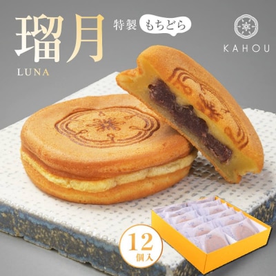 【果朋】特製もちどら 瑠月-luna-12入| 京都 もちどら 人気
