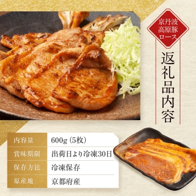 【京都モリタ屋】京丹波高原豚ロース味噌漬け