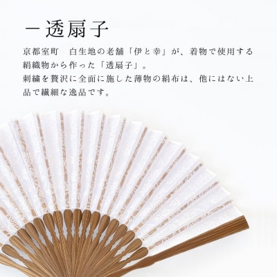 【伊と幸】透扇子 正倉院葡萄唐草柄 白藤色|京都 人気シリーズ 白生地の老舗が贈る扇子
