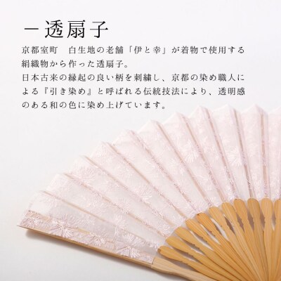 【伊と幸】透扇子 撫子柄 薄桜色|京都 人気シリーズ 白生地の老舗が贈る扇子