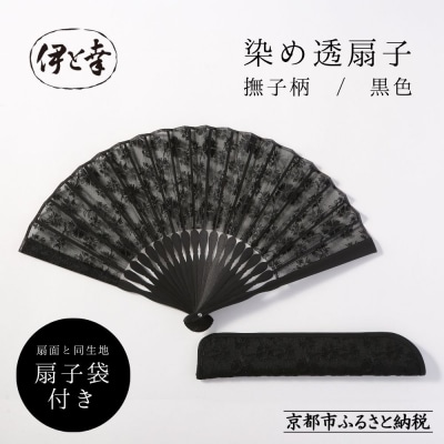 【伊と幸】透扇子 撫子柄 黒色|京都 人気シリーズ 白生地の老舗が贈る扇子