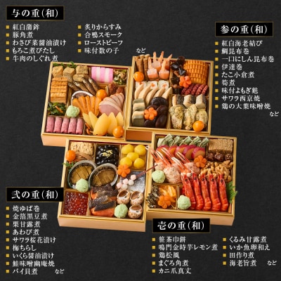 【三千院の里】和風 四段重-33　京都 京料理 人気おせち