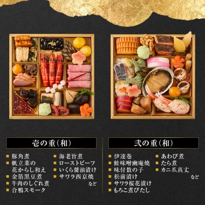 おせち 三千院の里 和風 二段重 2～3人前 冷蔵 43品目 2027 人気 おすすめ おいしい