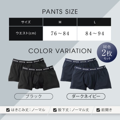 ブロス バイ ワコールメン ボクサーパンツ Mサイズ ダークネイビー 2枚|ワコール 人気 パンツ