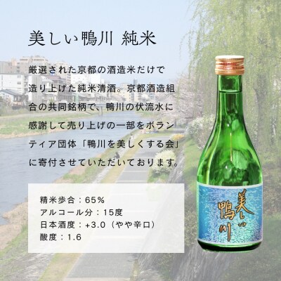 【佐々木酒造】京都洛中の日本酒 飲み比べセット 300ml5本|人気5種詰合せ 日本酒