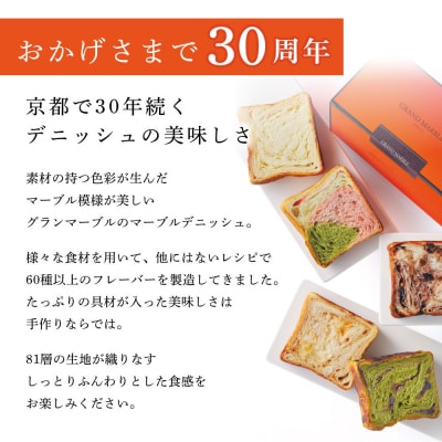 【グランマーブル】《10/31まで》あずき&コーヒー+ベリーベリー マーブルデニッシュ 2本セット