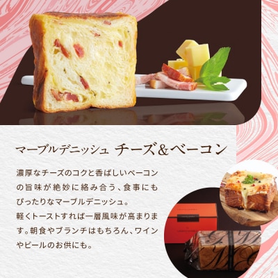 【グランマーブル】《10/31まで》あずき&コーヒー+チーズ&ベーコン マーブルデニッシュ 2本