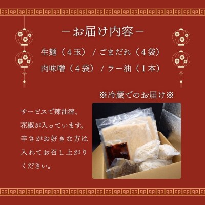 【京都担担麺 金鵄楼】汁なし4食セット|京都 幻の担担麺専門店 人気店舗