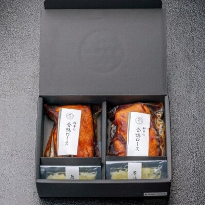 【下鴨茶寮】料亭の合鴨ロース(2本入) | 京都 老舗 料亭 合鴨 贈り物 おすすめ ギフト